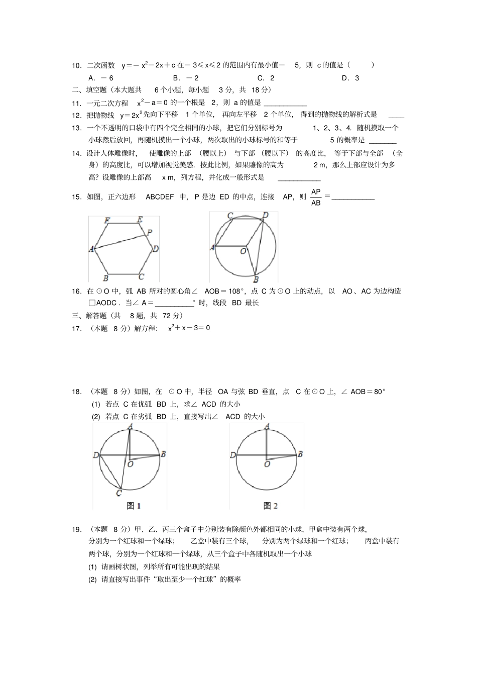 完整版2018年武汉元月调考数学试卷_第2页