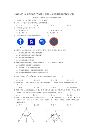 完整版2018年武汉元月调考数学试卷