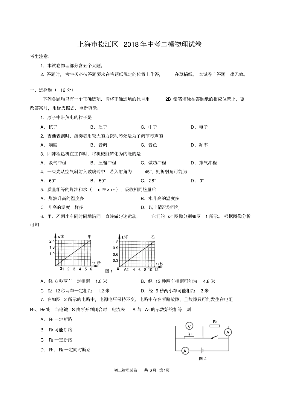 完整版2018年松江区中考二模物理试卷及答案,推荐文档_第1页