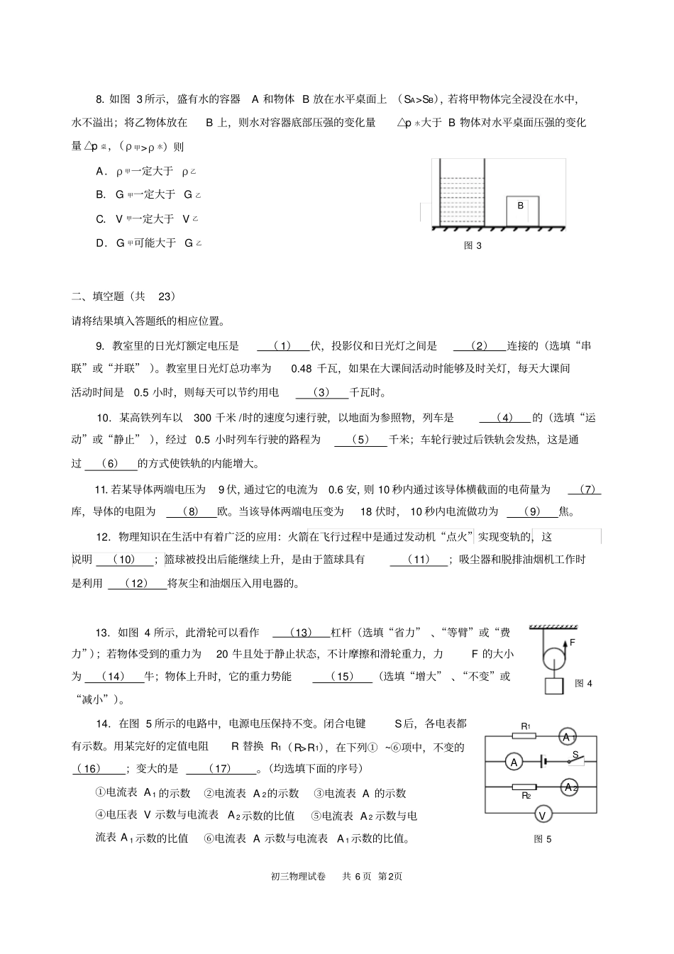 完整版2018年松江区中考二模物理试卷及答案,推荐文档_第2页