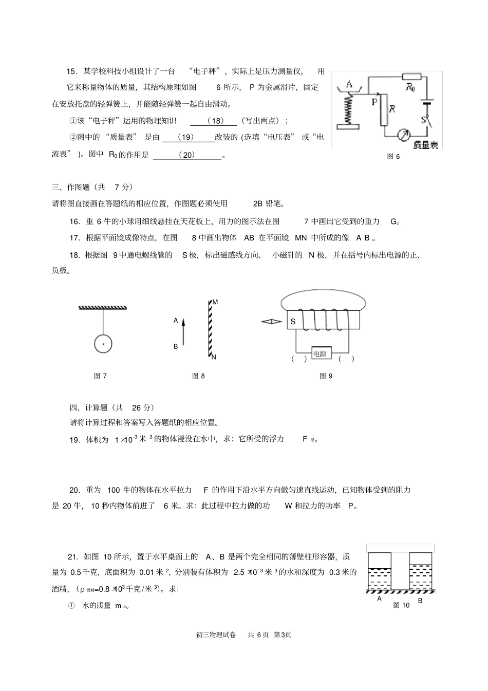 完整版2018年松江区中考二模物理试卷及答案,推荐文档_第3页