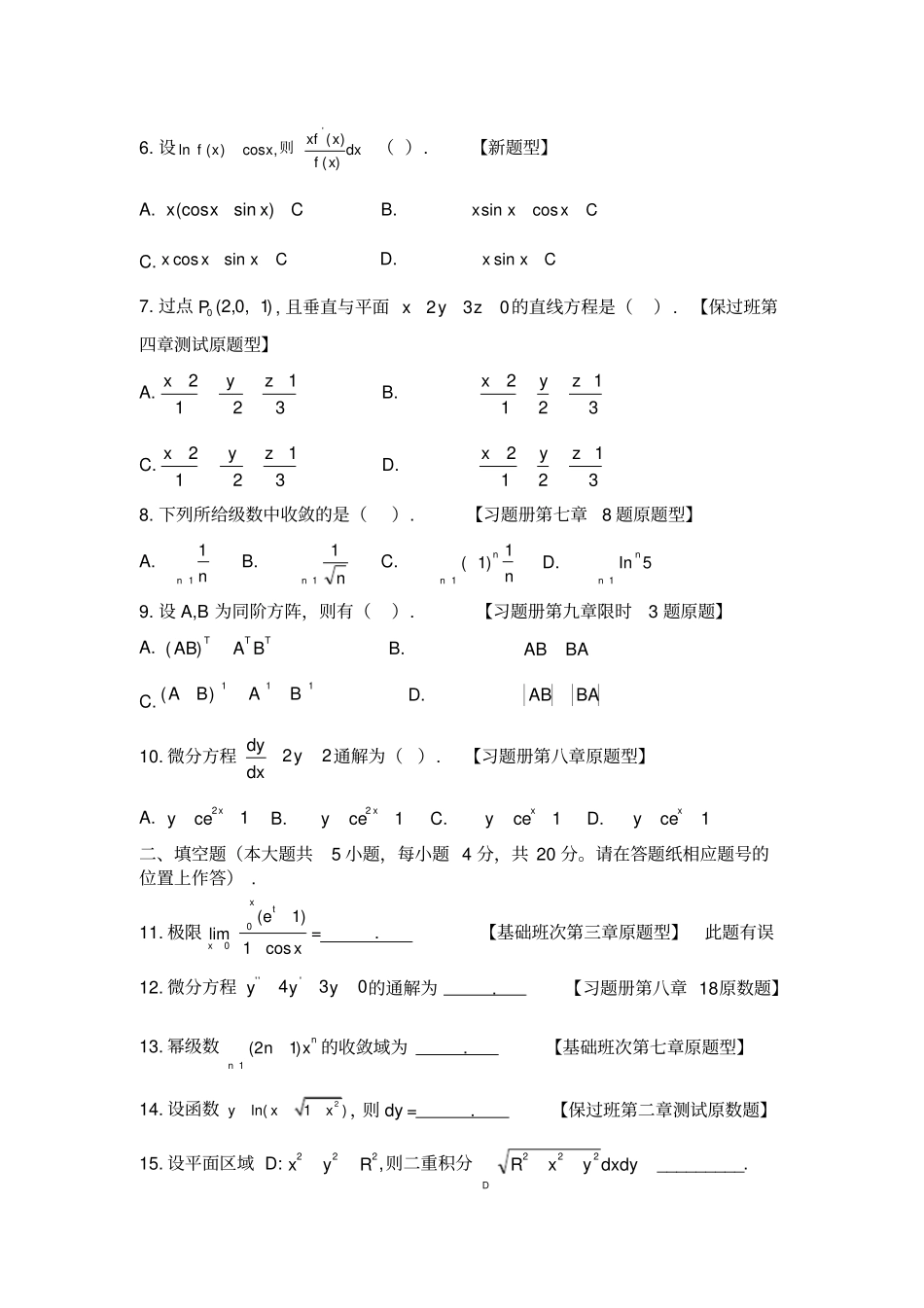 完整版2018年河北专接本数一试题及答案板,推荐文档_第2页