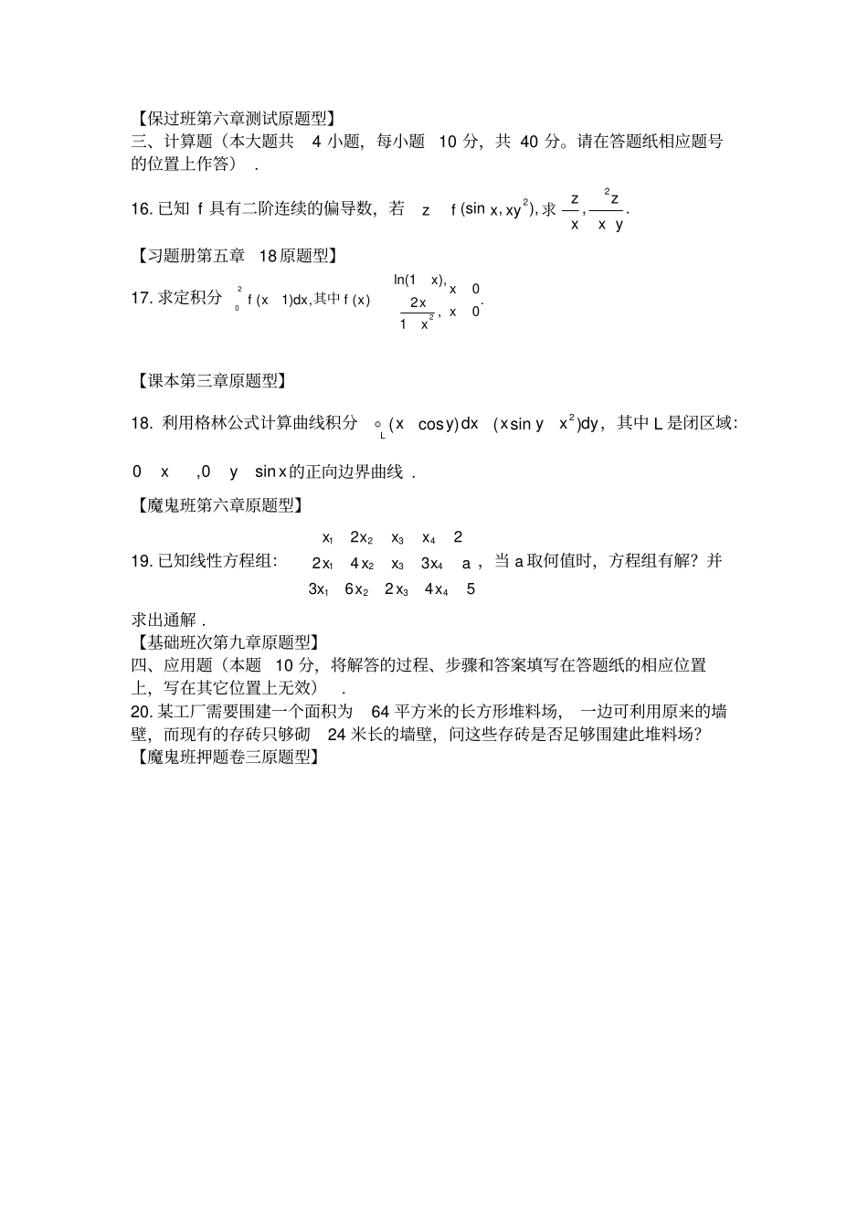 完整版2018年河北专接本数一试题及答案板,推荐文档_第3页