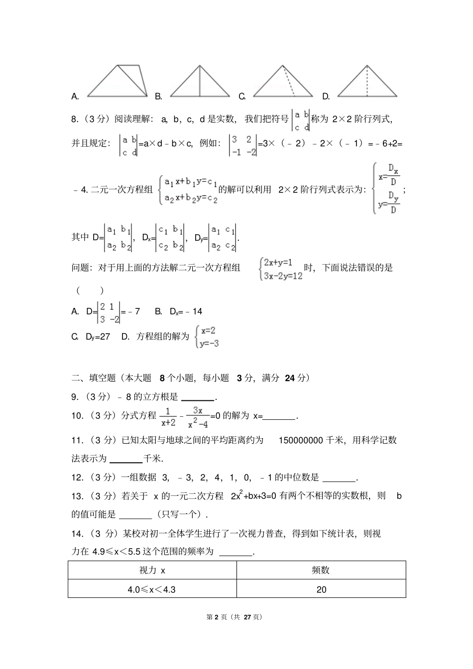 完整版2018年湖南常德中考数学试卷及答案解析_第2页