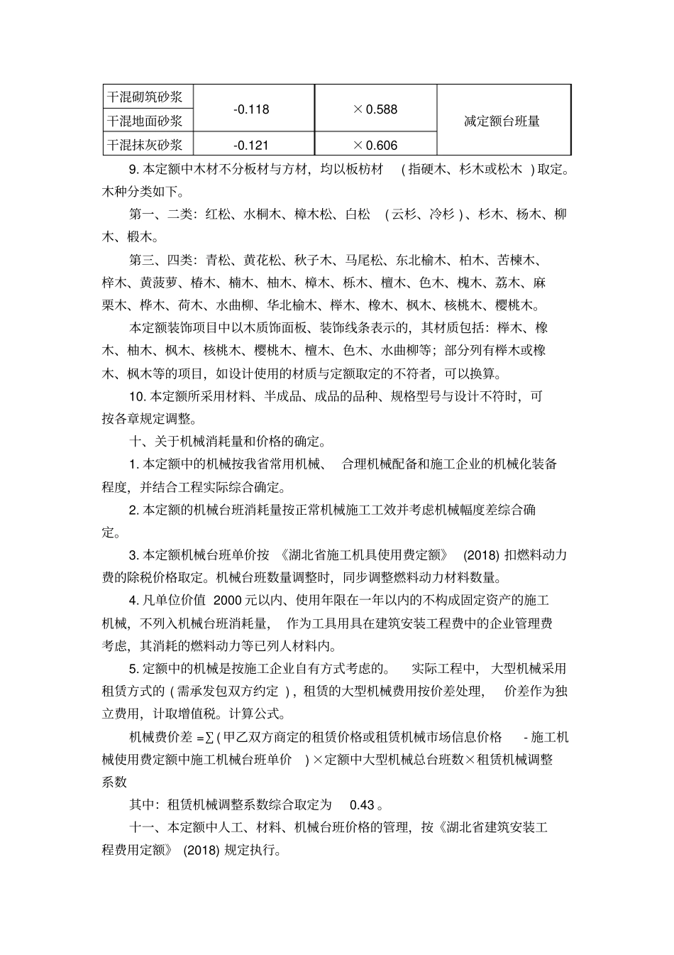 完整版2018年湖北房屋建筑与装饰工程定额解释_第3页