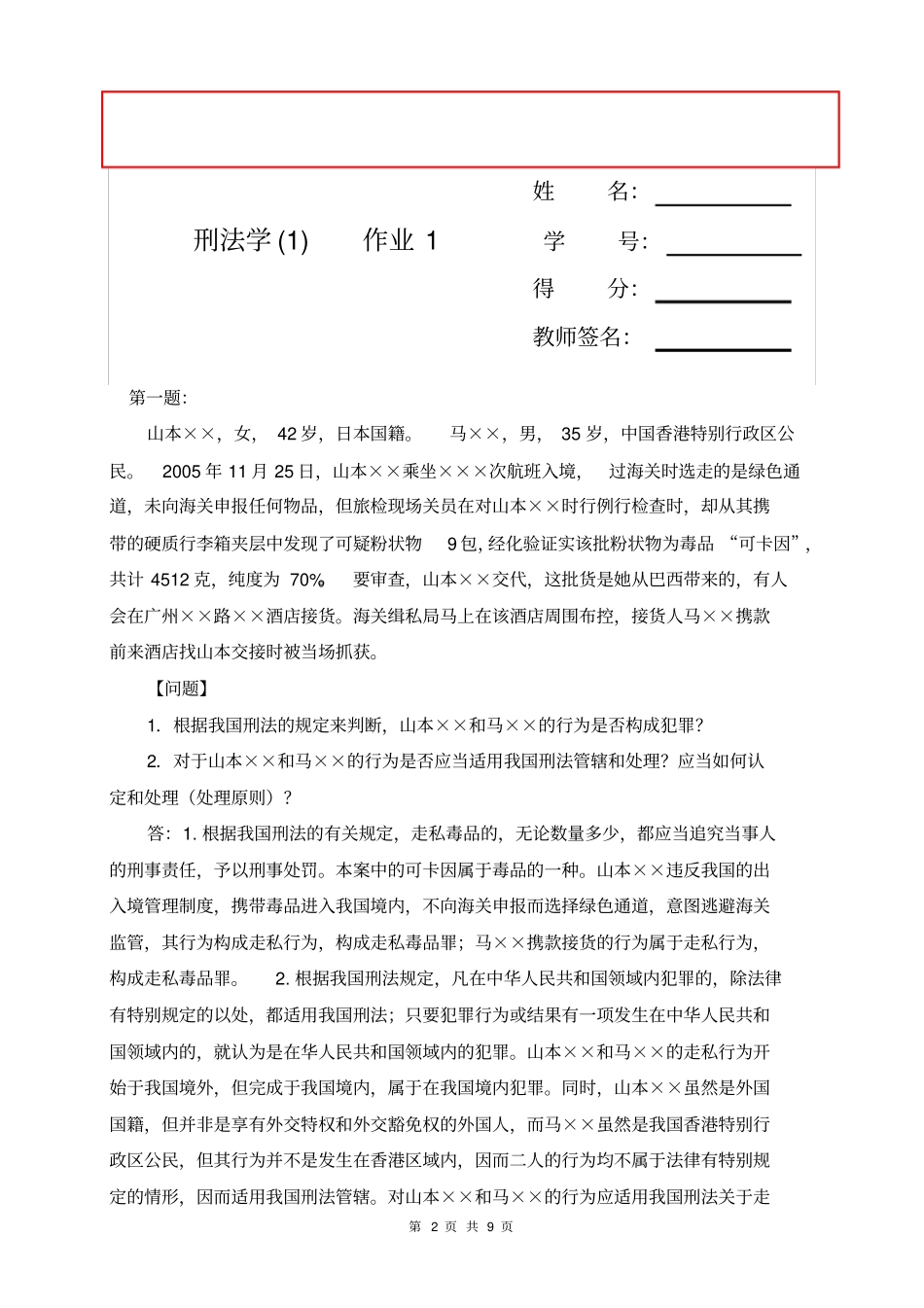完整版2018年电大刑法学形成性考核册_第2页