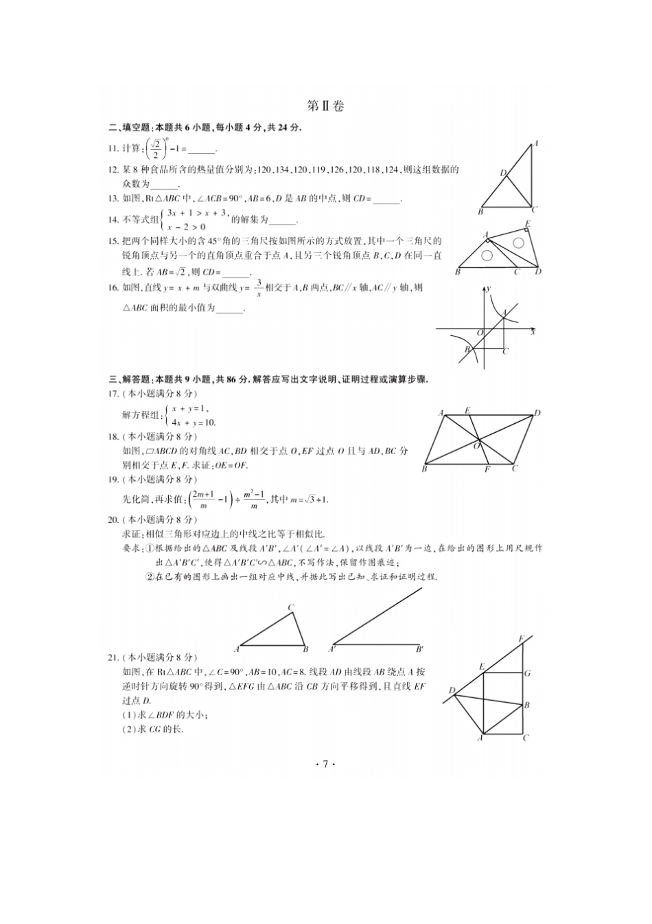 完整版2018年福建中考数学试题及答案A卷_第2页