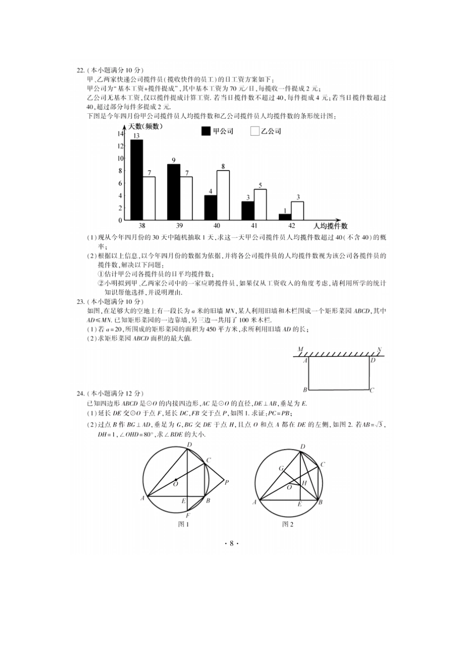 完整版2018年福建中考数学试题及答案A卷_第3页
