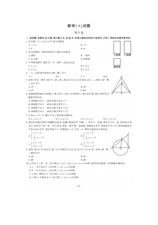 完整版2018年福建中考数学试题及答案A卷