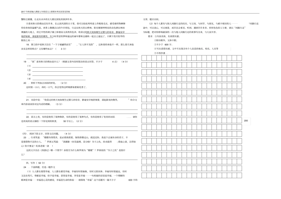 完整版2018年秋部编人教版七年级语文上册期末考试试卷及答案_第3页