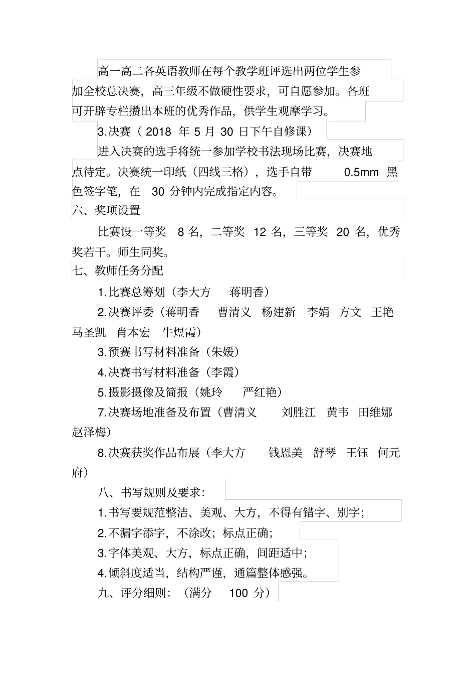 完整版2018年英语书写大赛方案_第2页