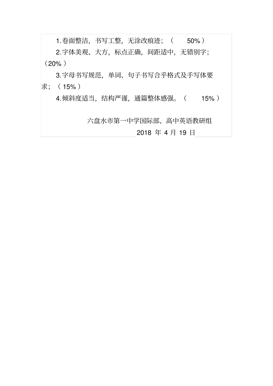 完整版2018年英语书写大赛方案_第3页