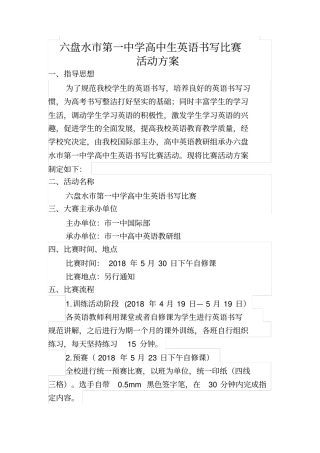 完整版2018年英语书写大赛方案