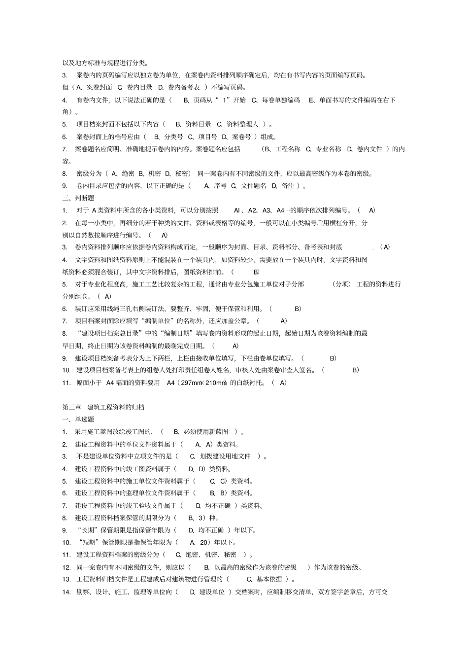 完整版2018年资料员考试复习题岗位知识与专业技能_第3页