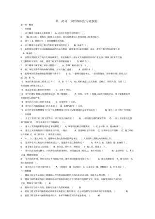完整版2018年资料员考试复习题岗位知识与专业技能