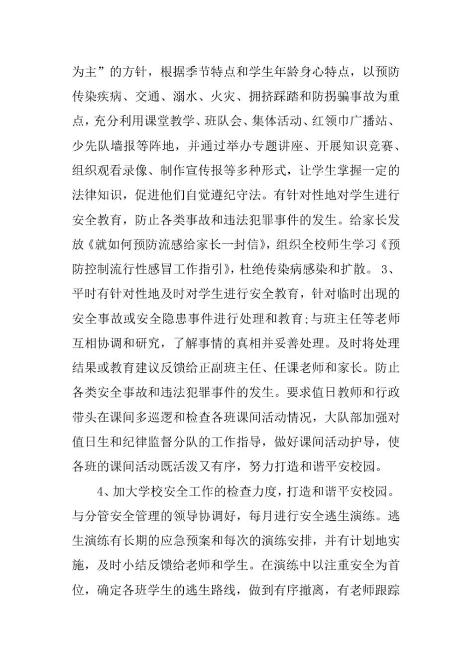 完整版2018年秋季小学德育工作计划_第3页