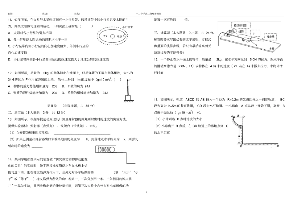 完整版2018年辽宁学业水平考试物理真题_第2页
