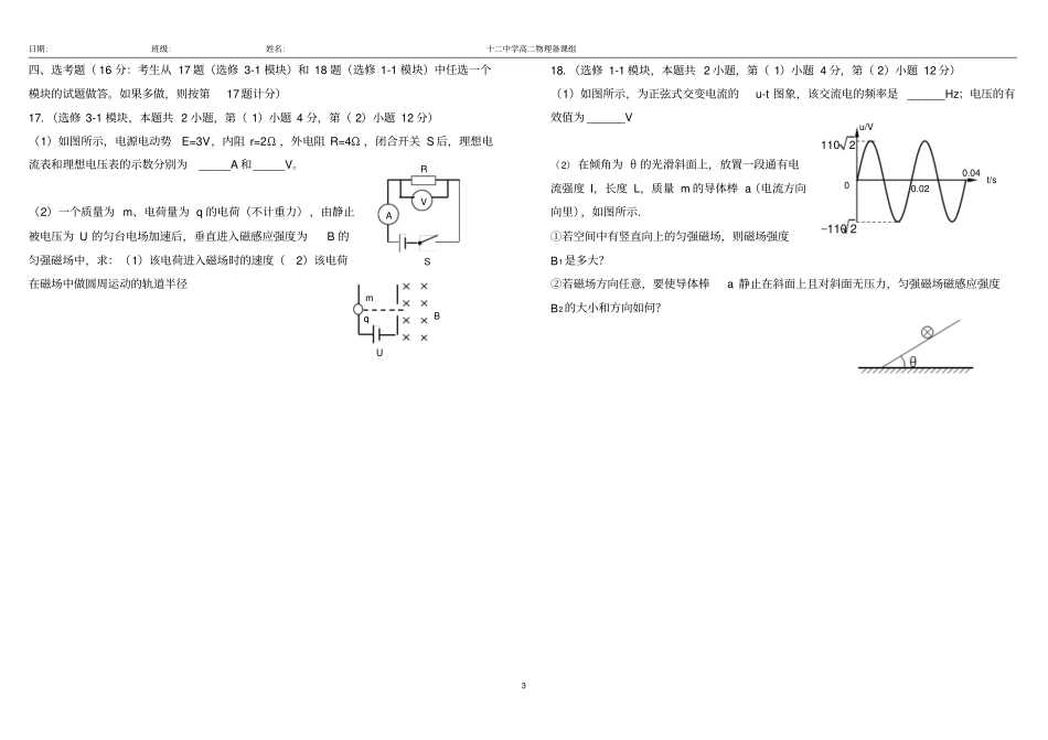 完整版2018年辽宁学业水平考试物理真题_第3页