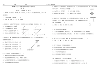 完整版2018年辽宁学业水平考试物理真题