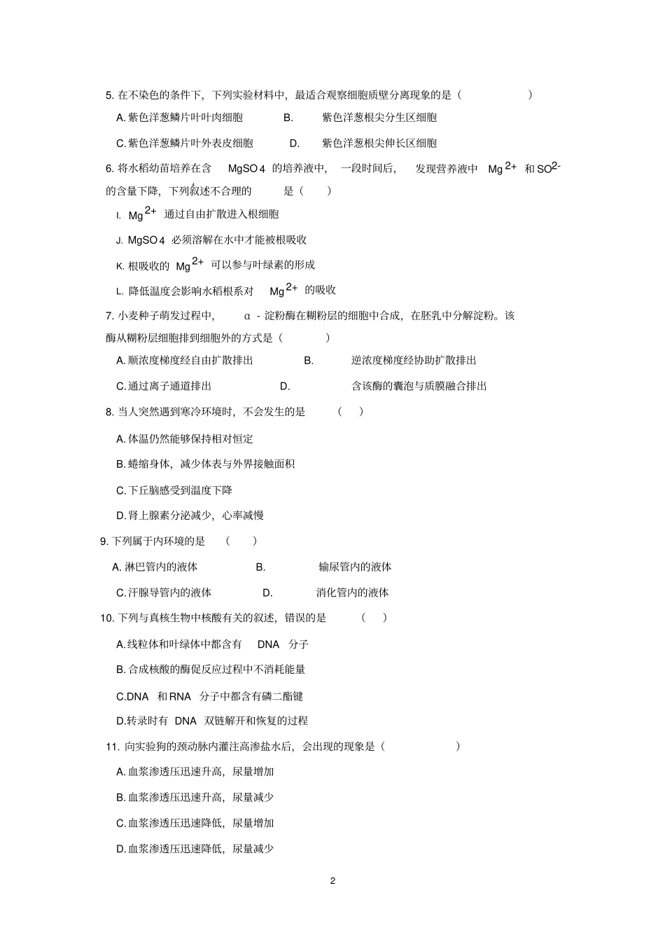 完整版2018年海南高考卷生物试题含答案_第2页