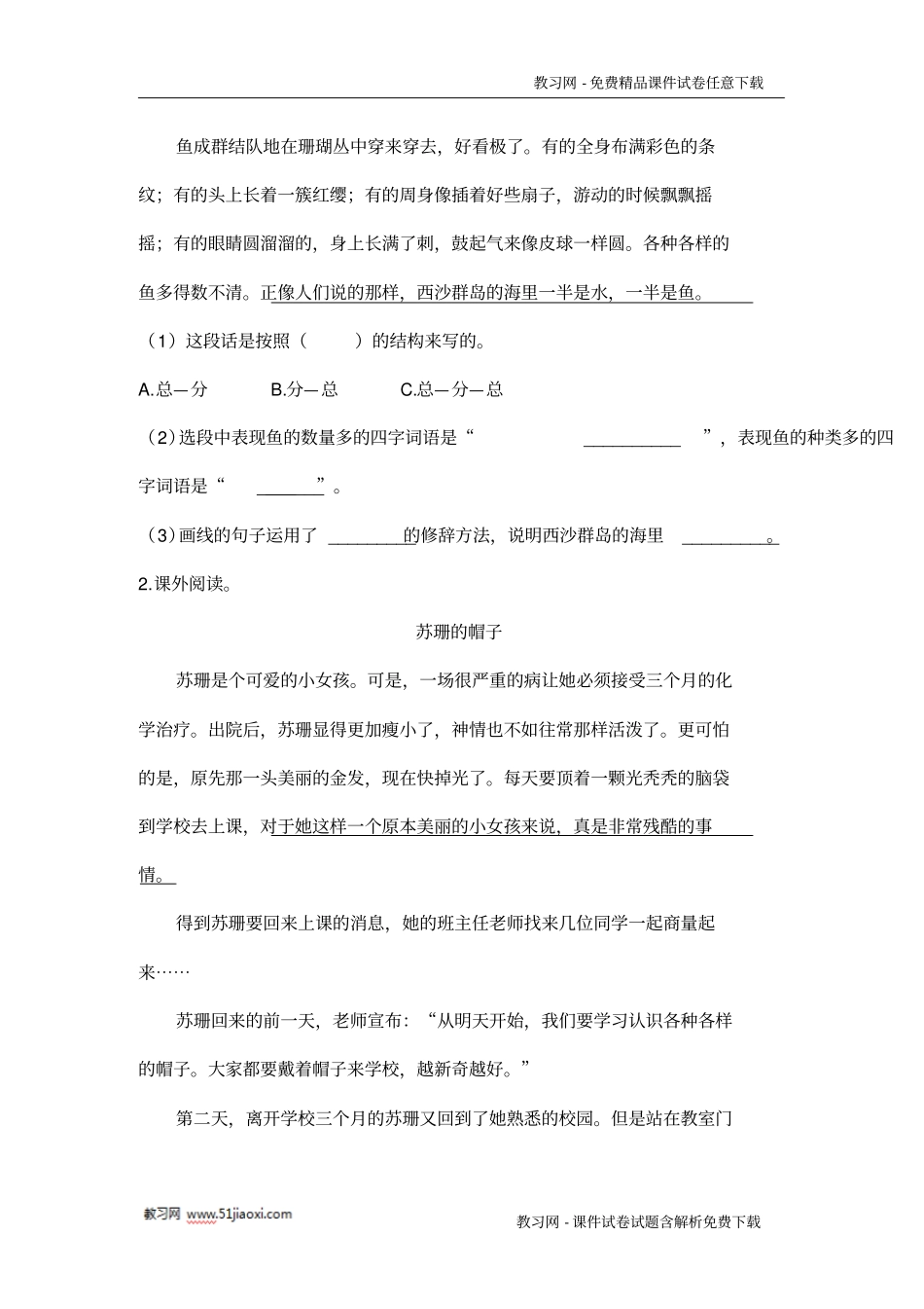 完整版2018年部编版三年级语文上册期末试卷含答案_第3页