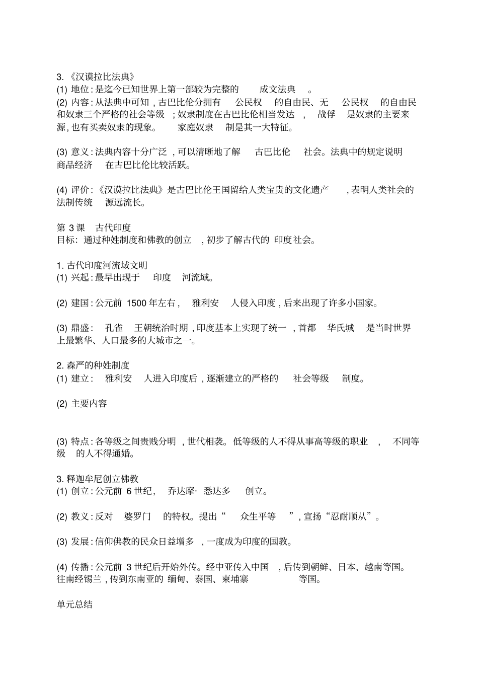 完整版2018年部编版人教版九年级上册历史复习提纲知识点,推荐文档_第2页