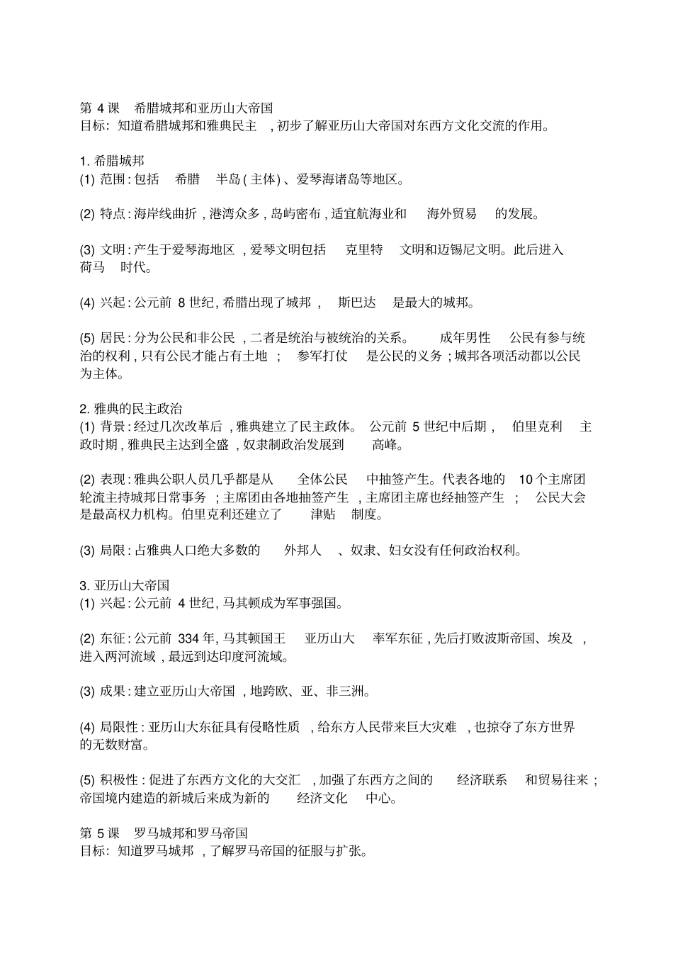 完整版2018年部编版人教版九年级上册历史复习提纲知识点,推荐文档_第3页