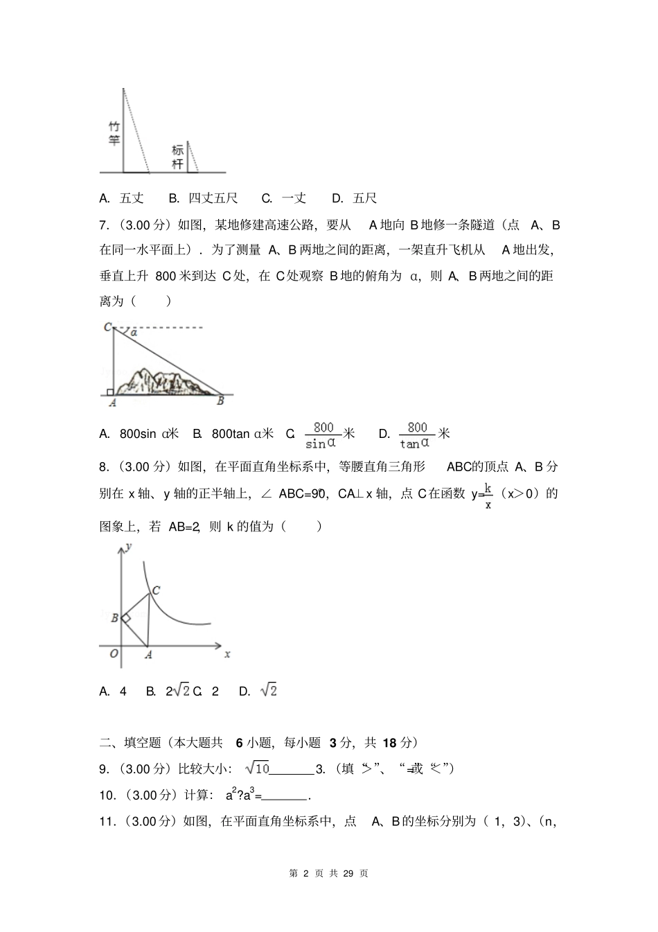 完整版2018年长春中考数学试卷及答案解析版_第2页