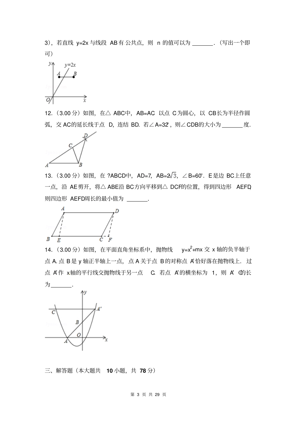 完整版2018年长春中考数学试卷及答案解析版_第3页