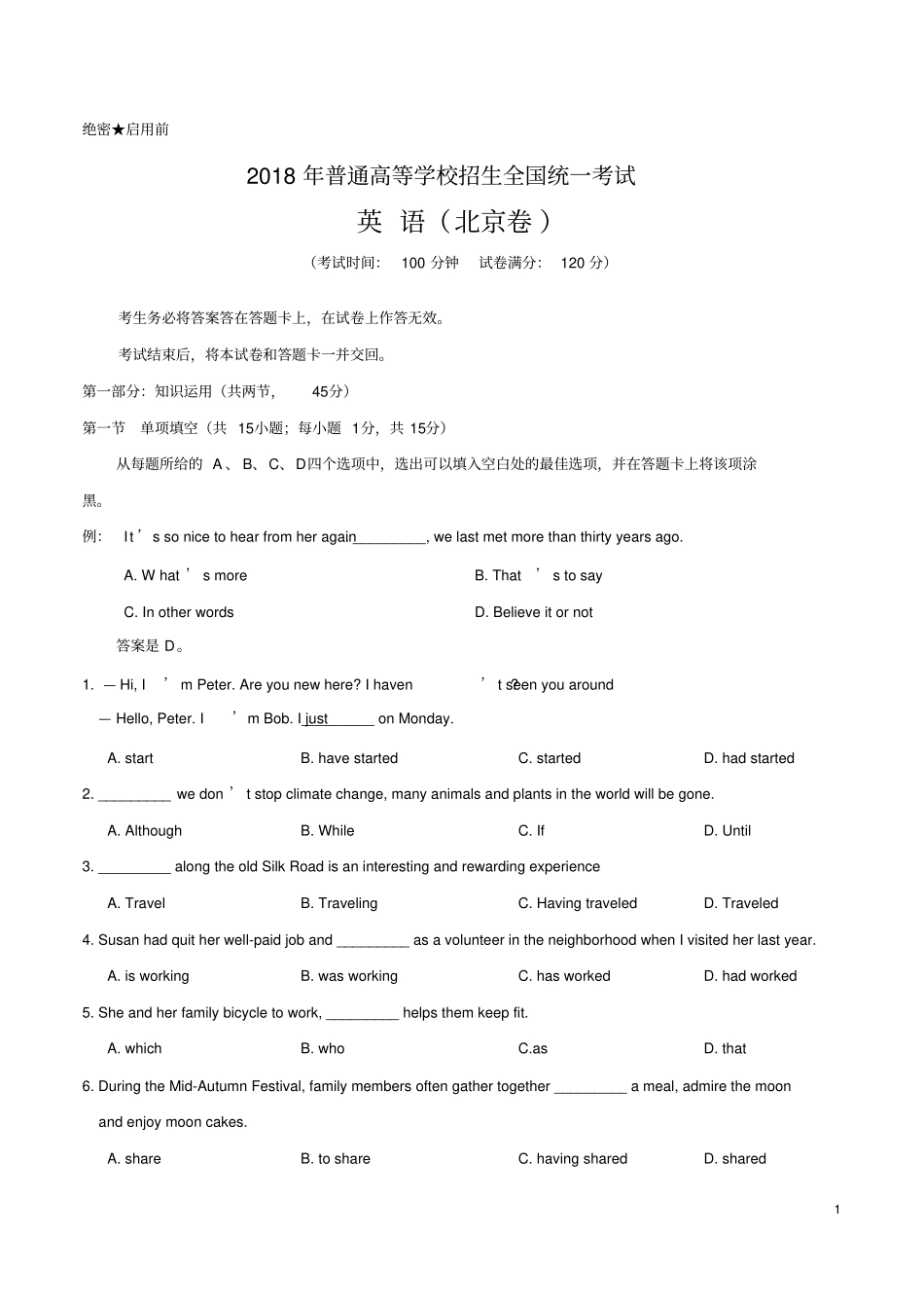 完整版2018年高考英语北京试题及答案,推荐文档_第1页