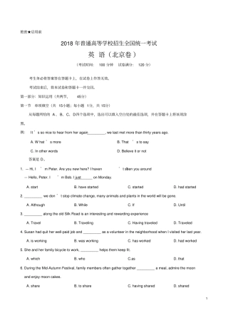 完整版2018年高考英语北京试题及答案,推荐文档