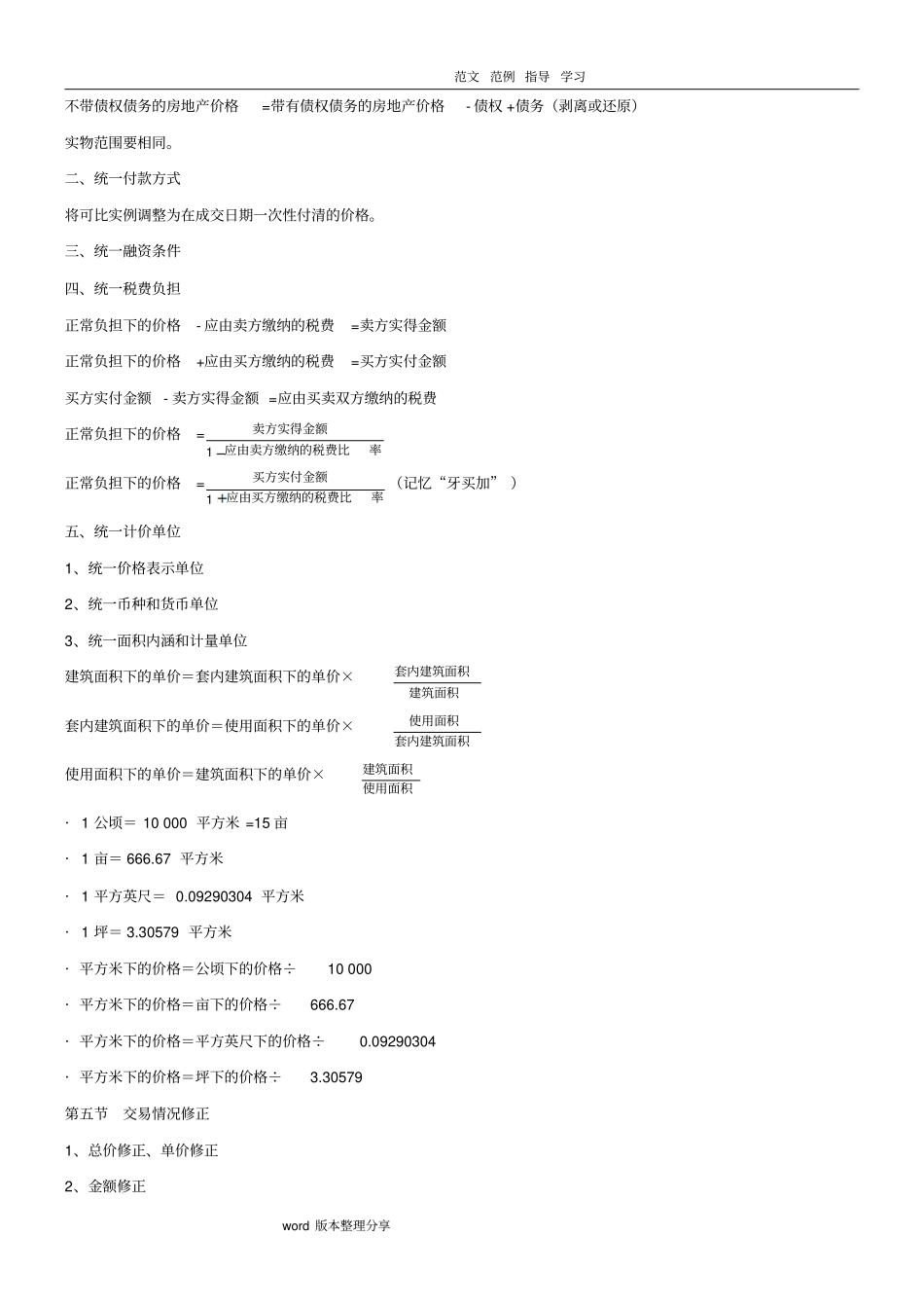完整版2018房地产估价师理论和方法重要公式章节全覆盖_第2页