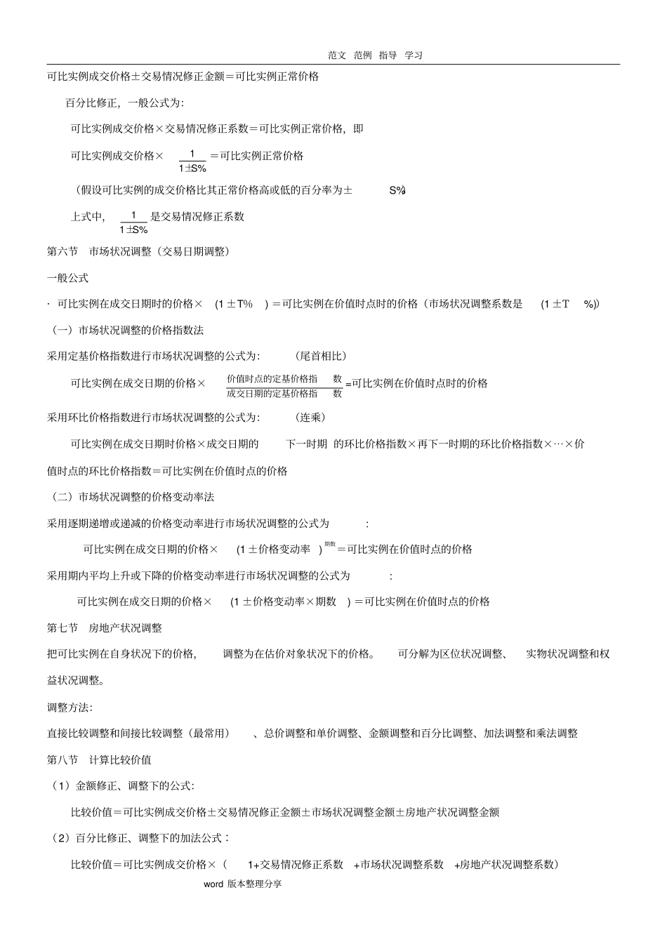 完整版2018房地产估价师理论和方法重要公式章节全覆盖_第3页