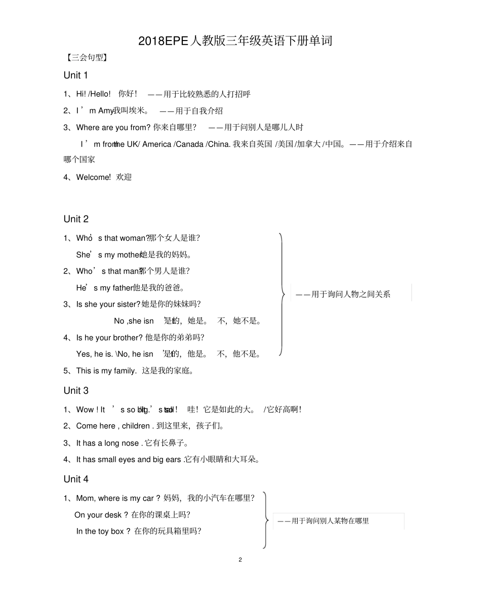 完整版2018整理新版人教版pep小学英语三年级下册期末总复习知识点归纳,推荐文档_第2页