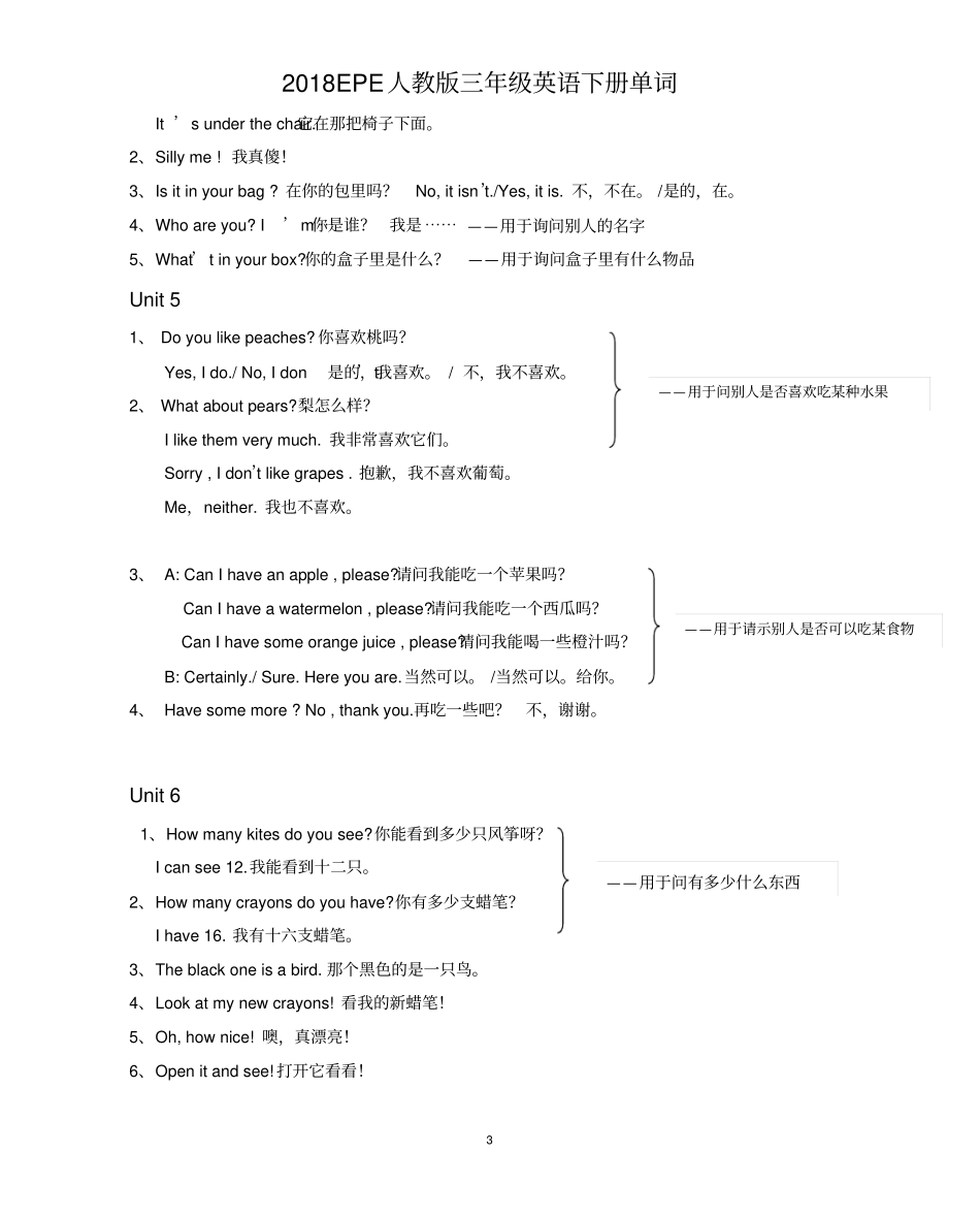 完整版2018整理新版人教版pep小学英语三年级下册期末总复习知识点归纳,推荐文档_第3页