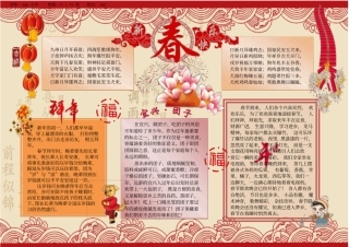 完整版2018春节电子小报模板