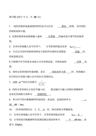 完整版2018机械工程控制基础考试题及答案