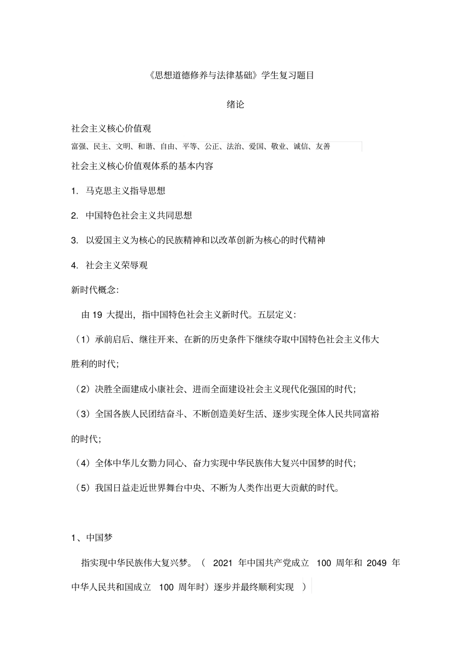 完整版2018版思修期末重点归纳总结_第1页