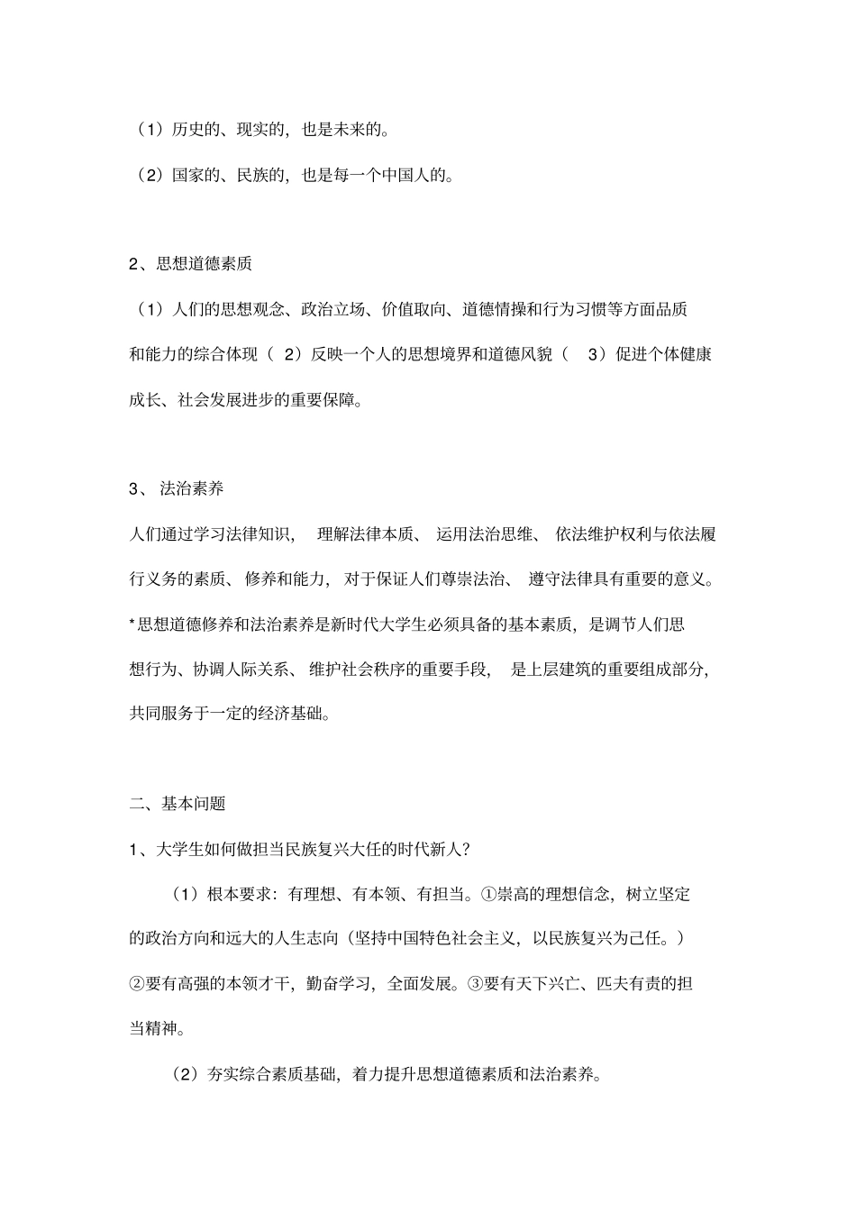 完整版2018版思修期末重点归纳总结_第2页