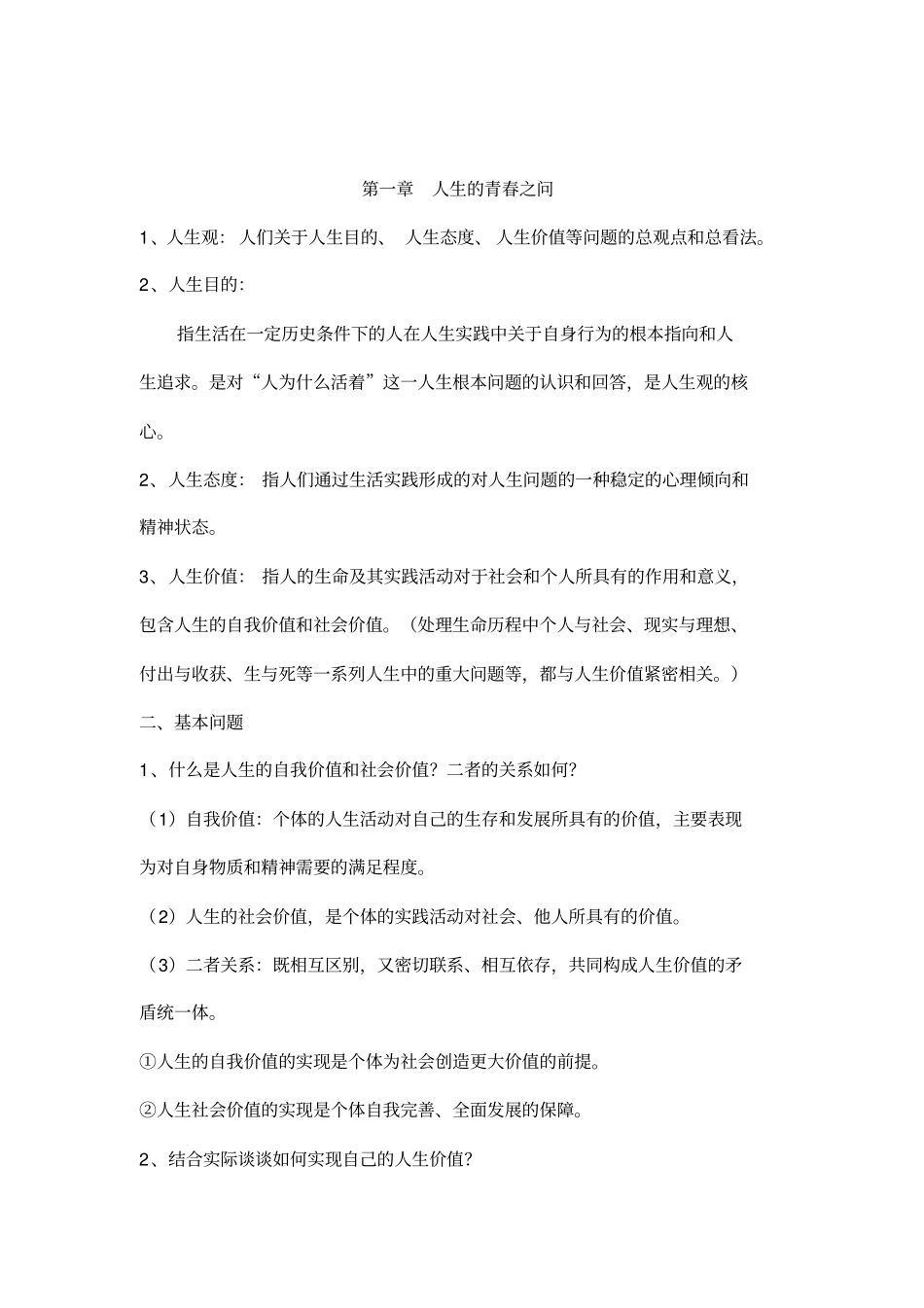 完整版2018版思修期末重点归纳总结_第3页