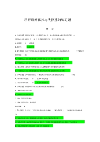 完整版2018版思修练习题