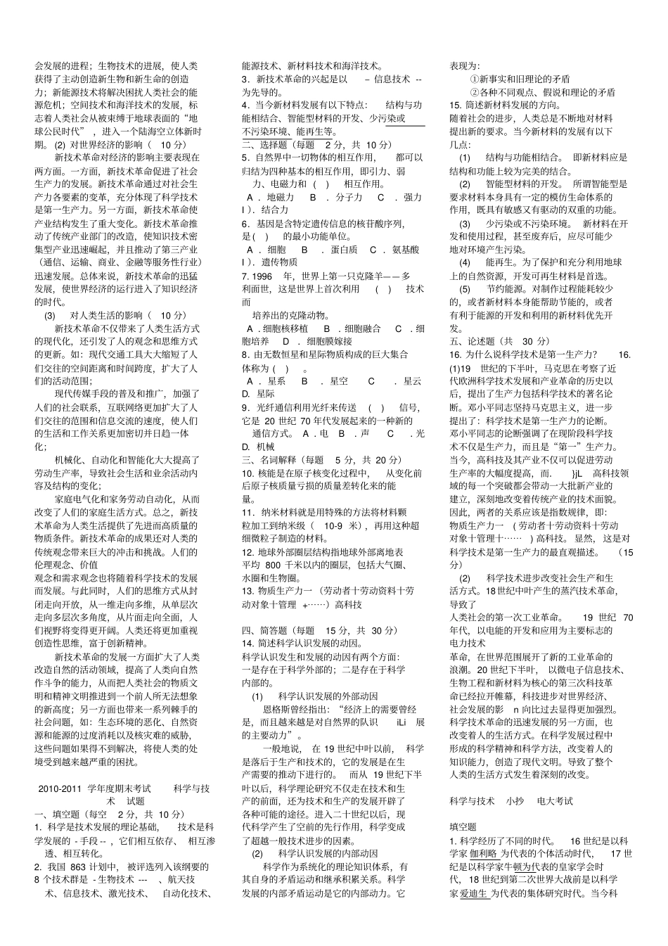 完整版2018电大科学与技术期末考试试题及答案版_第3页