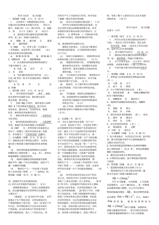 完整版2018电大科学与技术期末考试试题及答案版