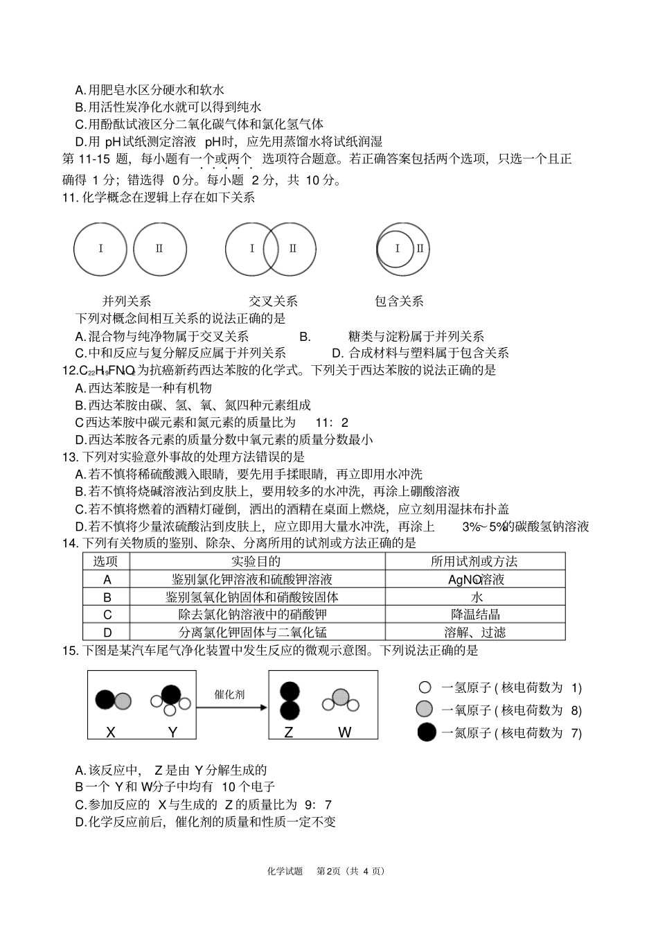完整版2018江苏泰州中考化学试卷含答案,推荐文档_第2页
