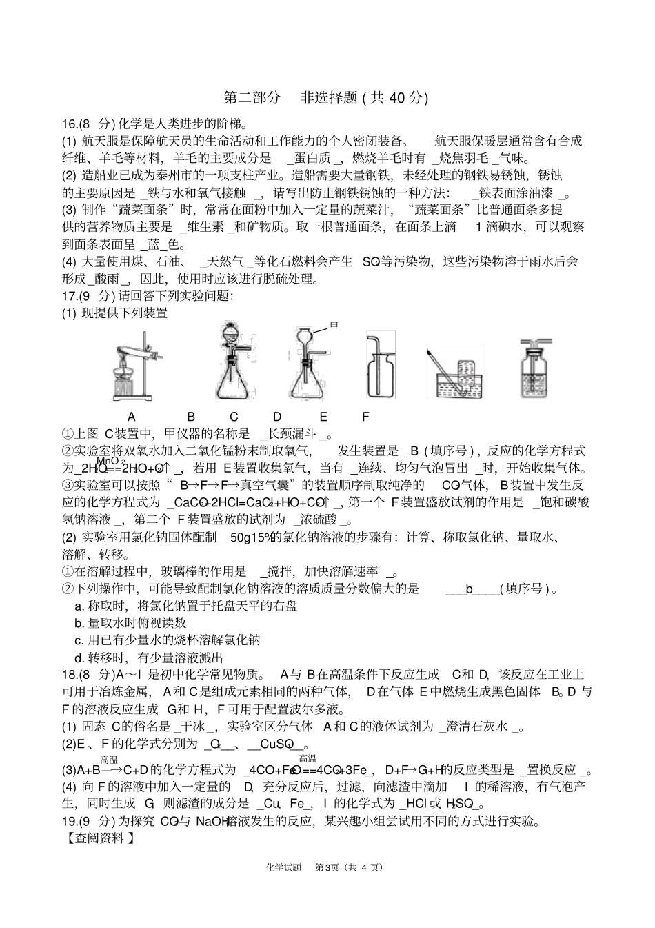 完整版2018江苏泰州中考化学试卷含答案,推荐文档_第3页