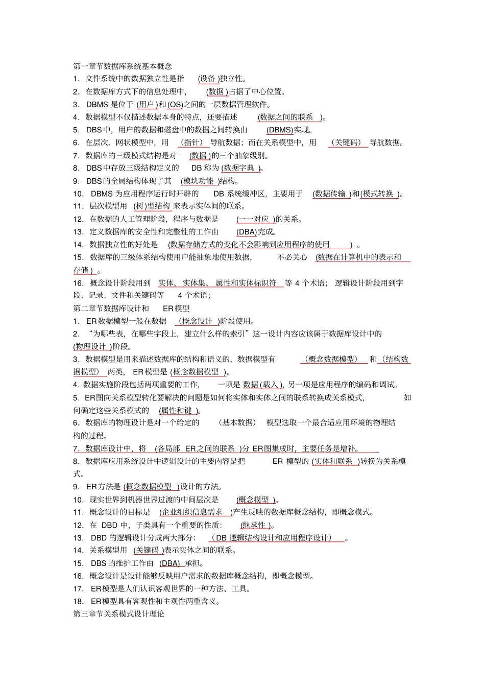 完整版2018自考数据库系统原理填空题总结,推荐文档_第1页