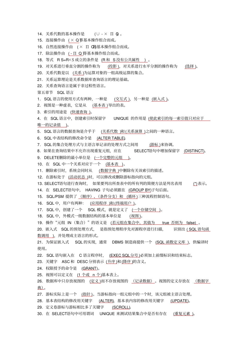 完整版2018自考数据库系统原理填空题总结,推荐文档_第3页