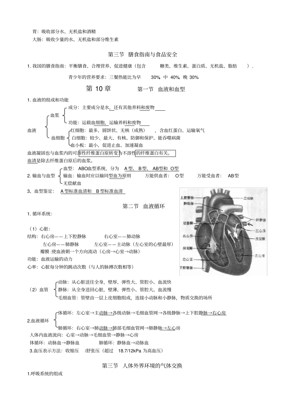 完整版2018苏教版七年级生物下册知识点,推荐文档_第3页