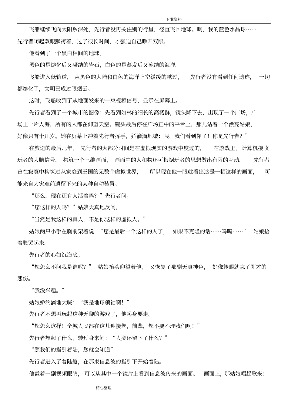 完整版2018高考真题语文全国卷3含答案解析,推荐文档_第3页