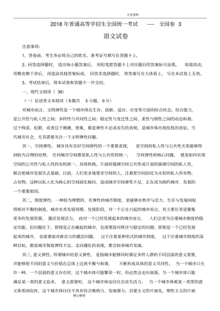 完整版2018高考真题语文全国卷3含答案解析,推荐文档